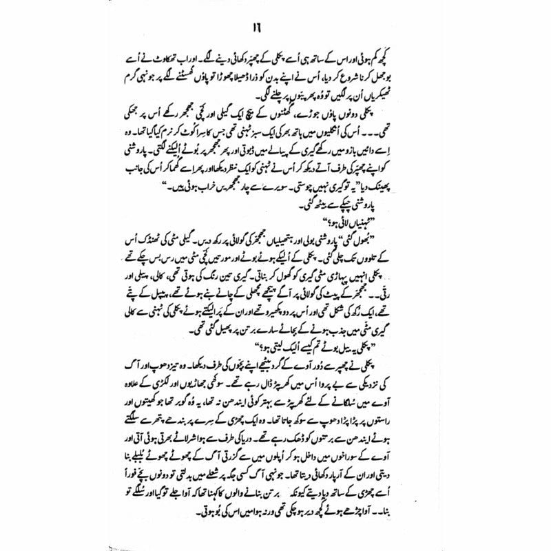 Bahaao  - Mustansar Hussain Tarar