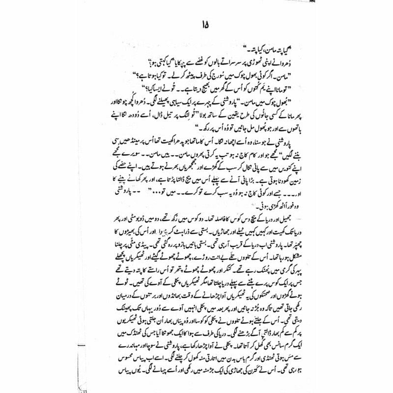 Bahaao  - Mustansar Hussain Tarar