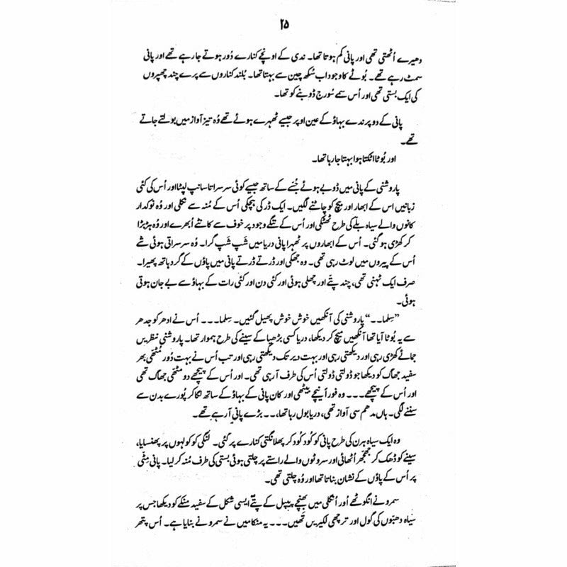 Bahaao  - Mustansar Hussain Tarar