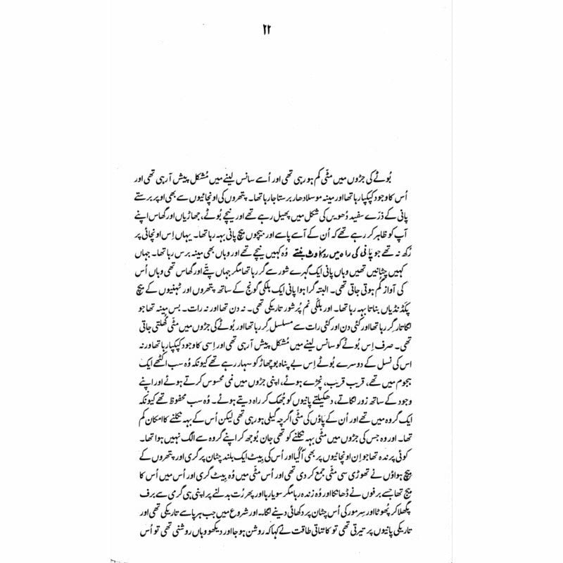 Bahaao  - Mustansar Hussain Tarar