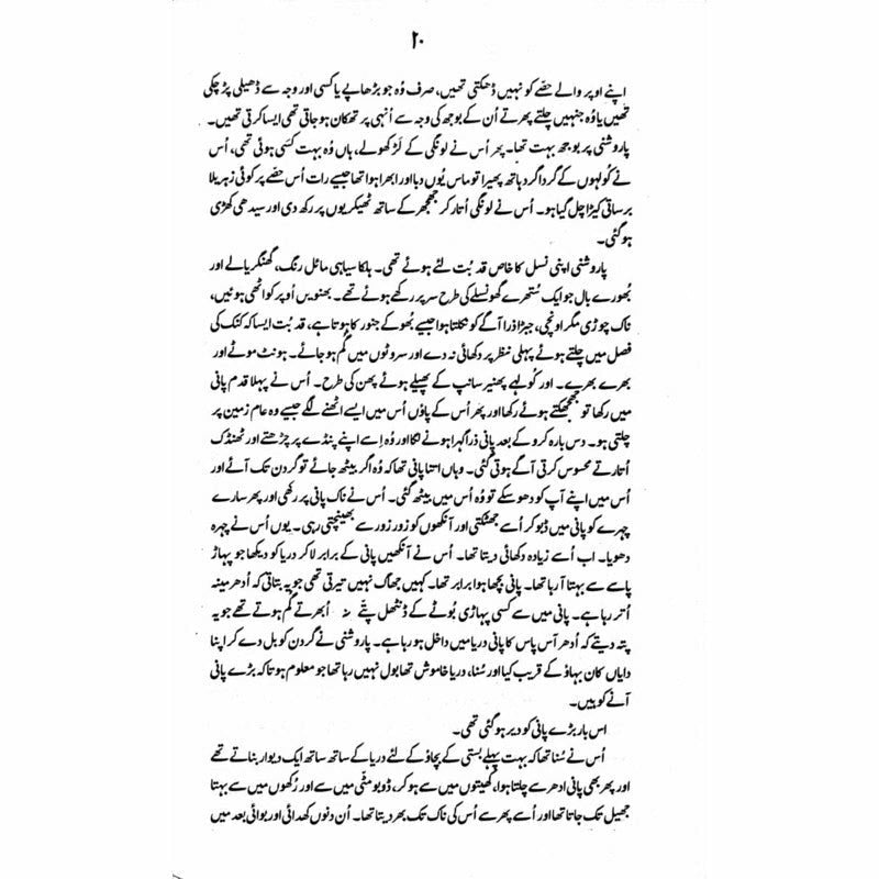 Bahaao  - Mustansar Hussain Tarar