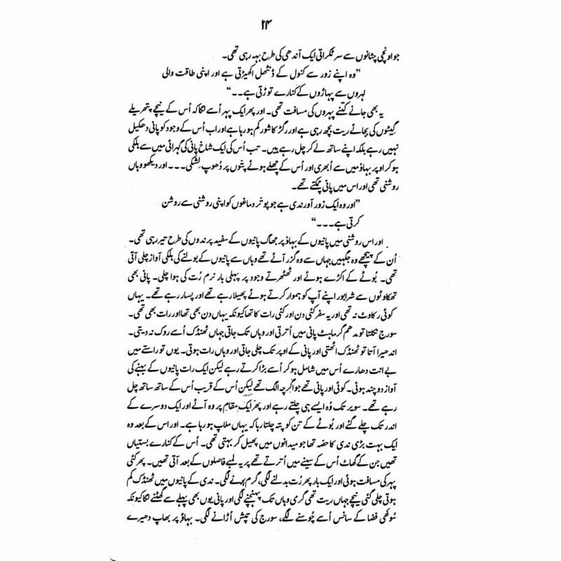 Bahaao  - Mustansar Hussain Tarar
