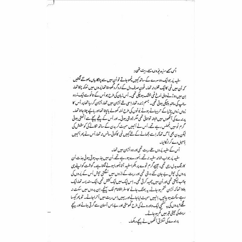 Bahaao  - Mustansar Hussain Tarar