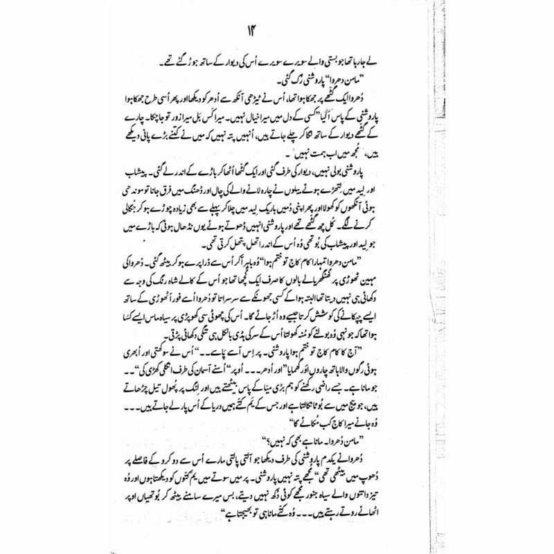 Bahaao  - Mustansar Hussain Tarar