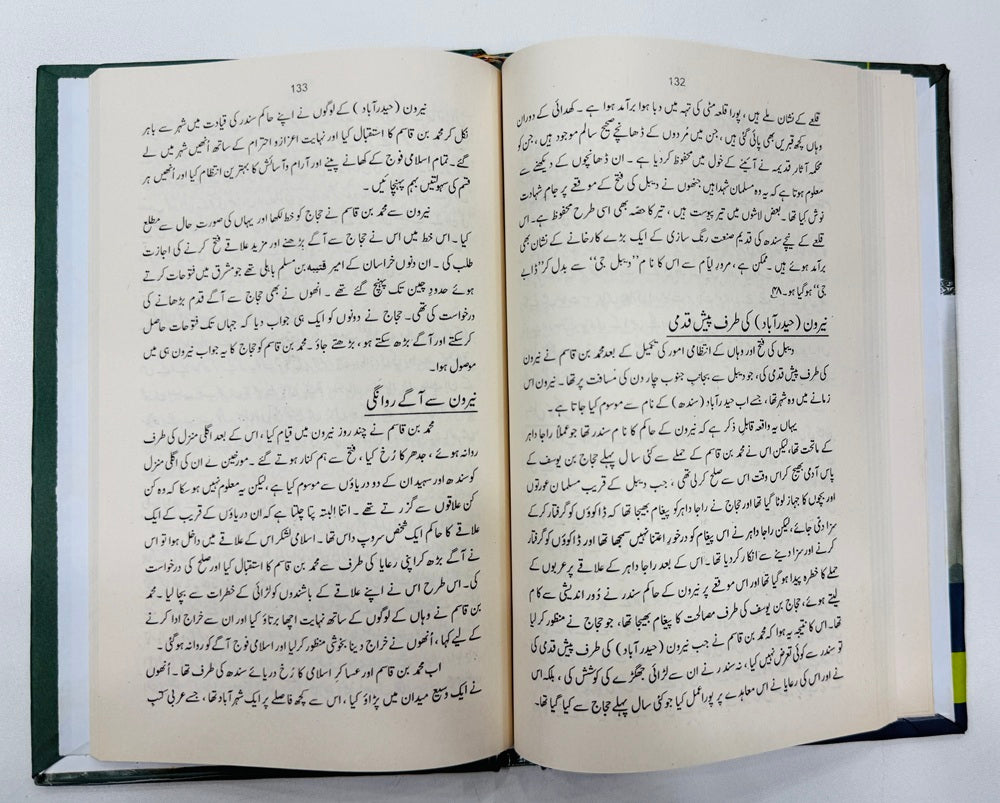Barisgher Main Islam Kay Avlen Naqosh - برصغیر میں اسلام کے اولین نقوش