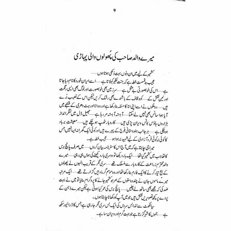 Bay Izti Kharab  - Mustansar Hussain Tarar