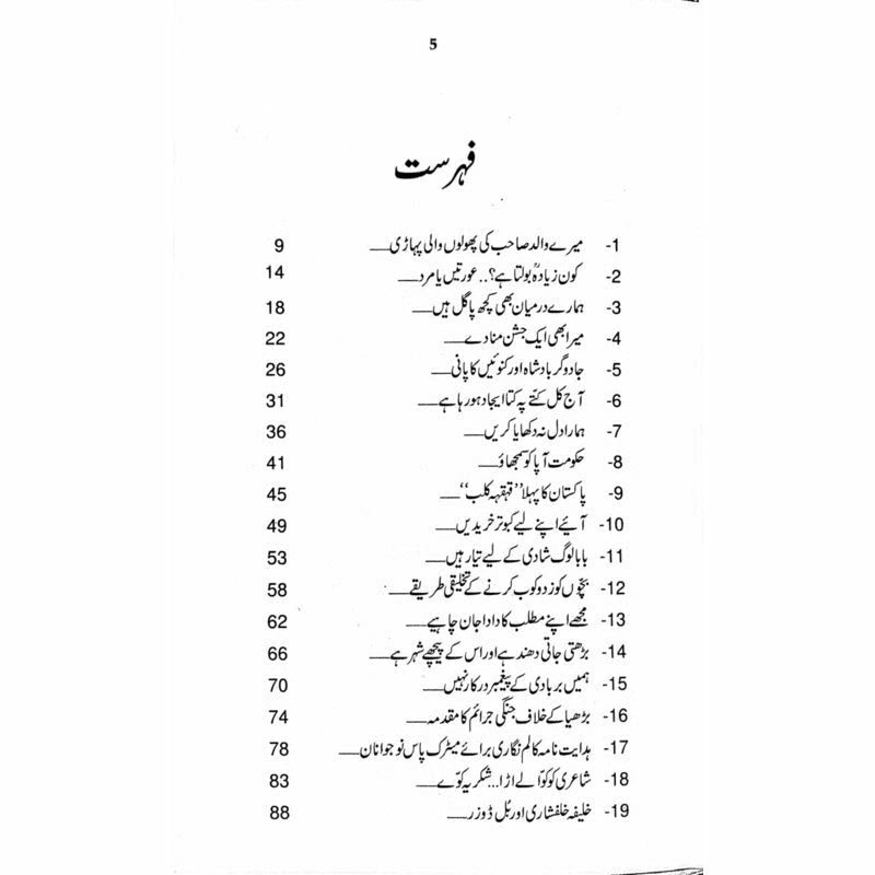 Bay Izti Kharab  - Mustansar Hussain Tarar