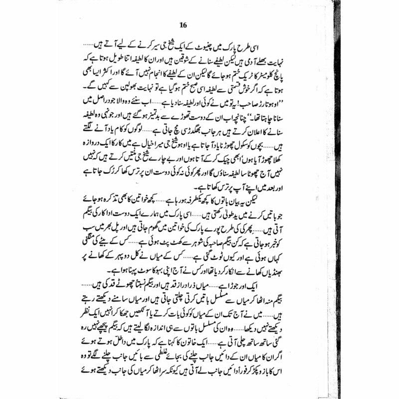 Bay Izti Kharab  - Mustansar Hussain Tarar