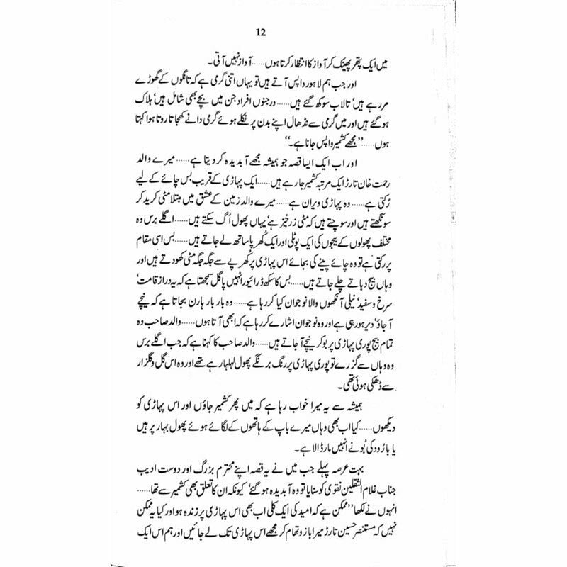Bay Izti Kharab  - Mustansar Hussain Tarar