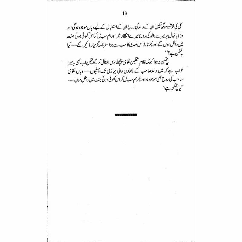Bay Izti Kharab  - Mustansar Hussain Tarar