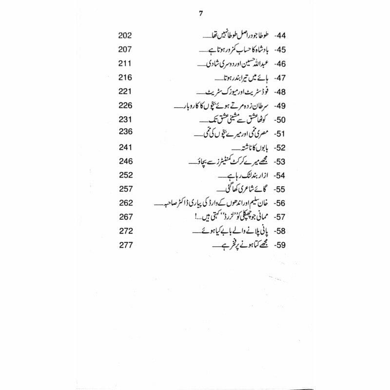 Bay Izti Kharab  - Mustansar Hussain Tarar