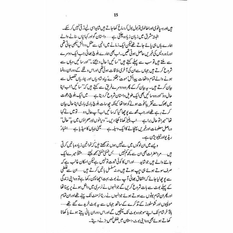 Bay Izti Kharab  - Mustansar Hussain Tarar