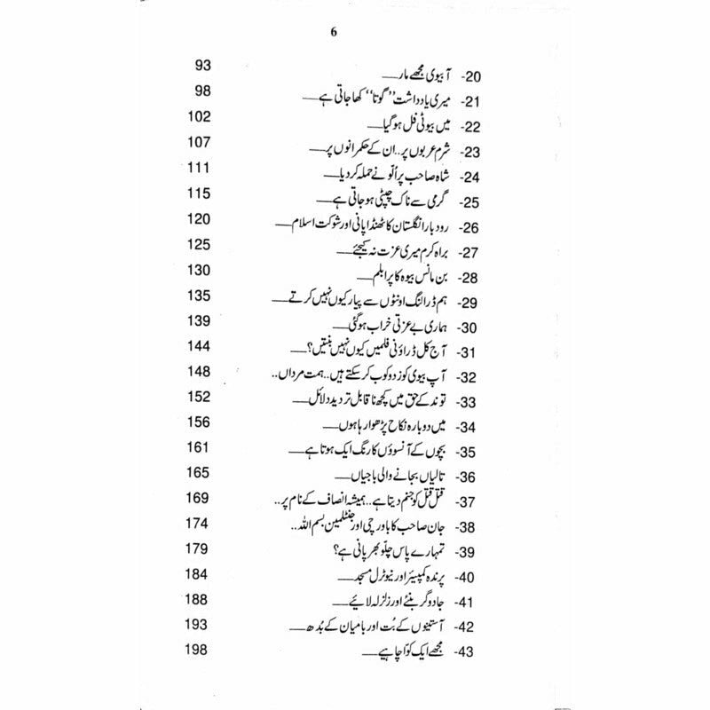Bay Izti Kharab  - Mustansar Hussain Tarar