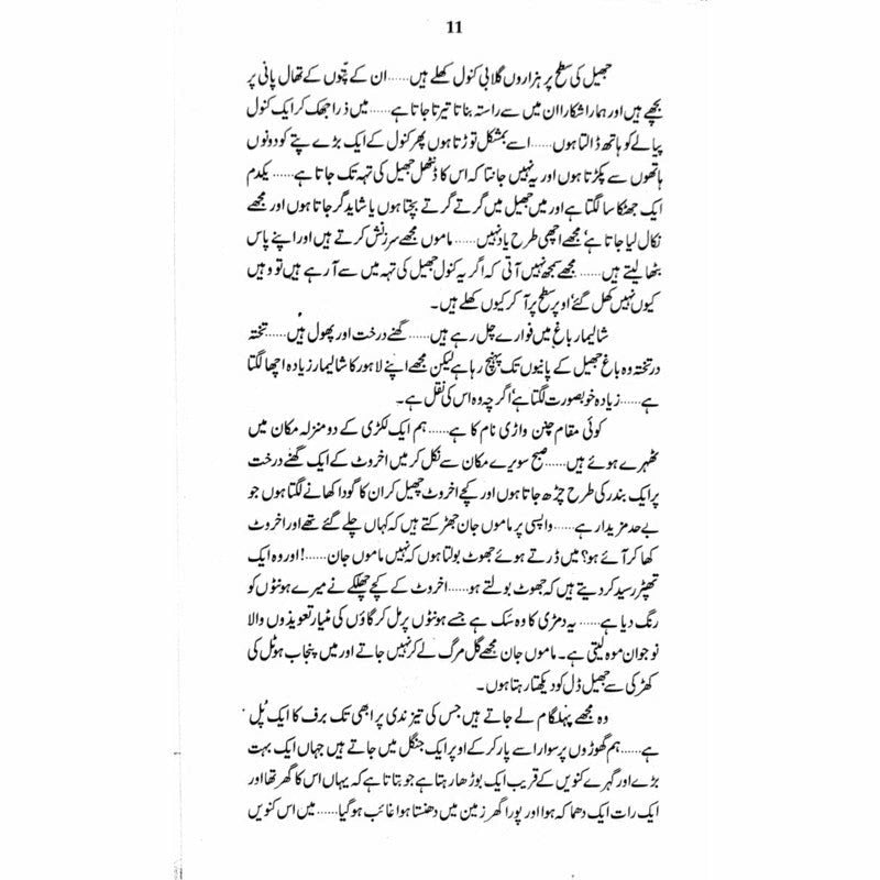 Bay Izti Kharab  - Mustansar Hussain Tarar