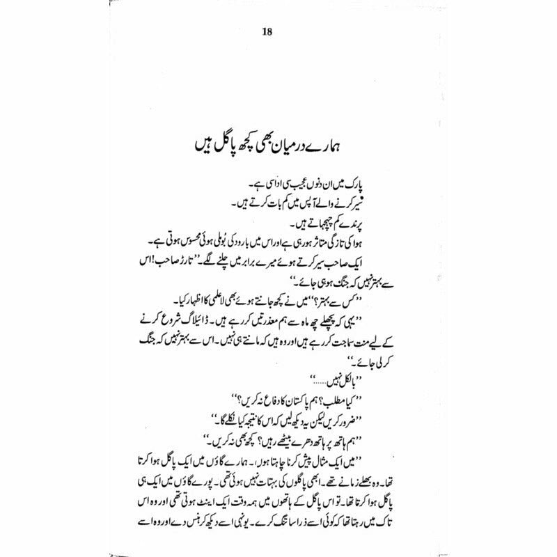 Bay Izti Kharab  - Mustansar Hussain Tarar