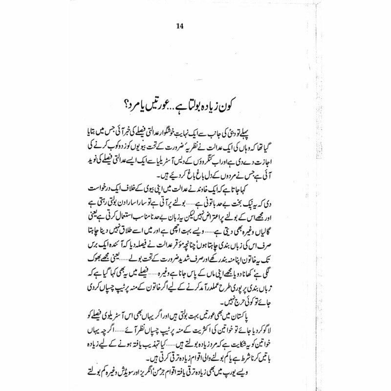 Bay Izti Kharab  - Mustansar Hussain Tarar