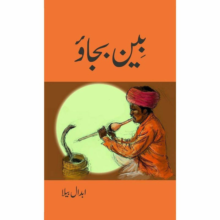 Been Bajao  -  Abdaal Bela