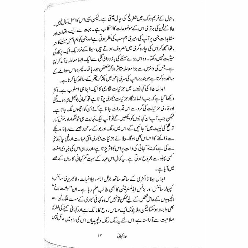 Bela Kahaani  -  Abdaal Bela