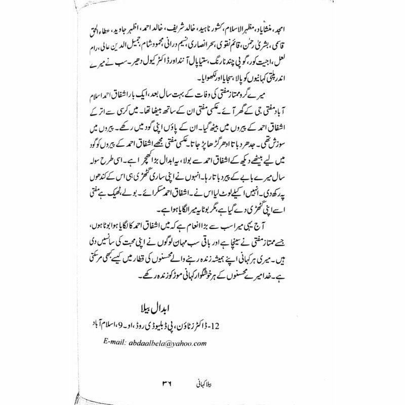 Bela Kahaani  -  Abdaal Bela