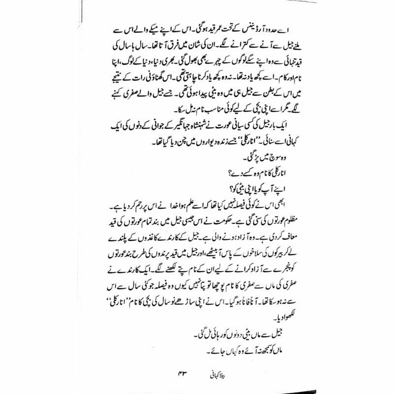 Bela Kahaani  -  Abdaal Bela
