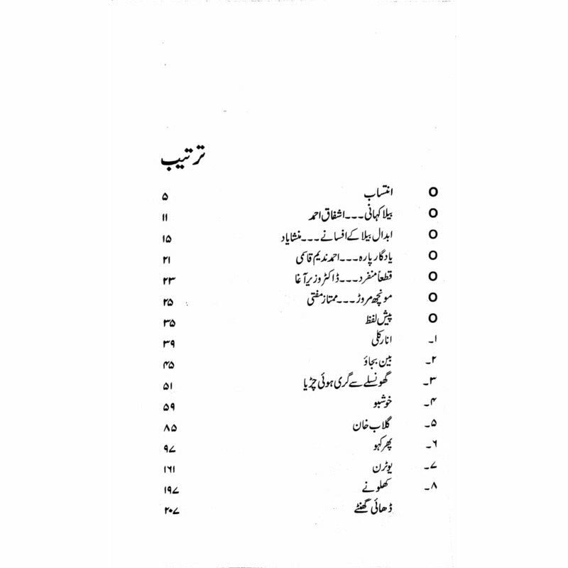 Bela Kahaani  -  Abdaal Bela