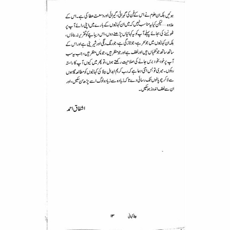Bela Kahaani  -  Abdaal Bela