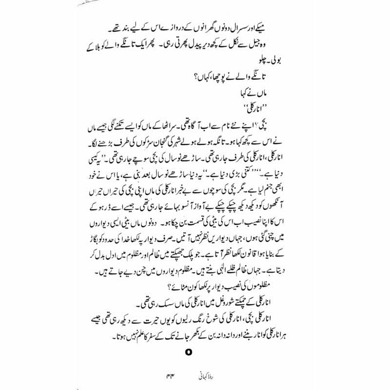 Bela Kahaani  -  Abdaal Bela