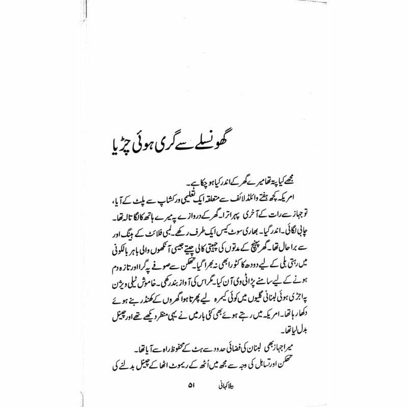 Bela Kahaani  -  Abdaal Bela