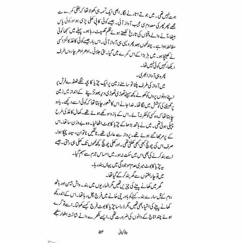 Bela Kahaani  -  Abdaal Bela