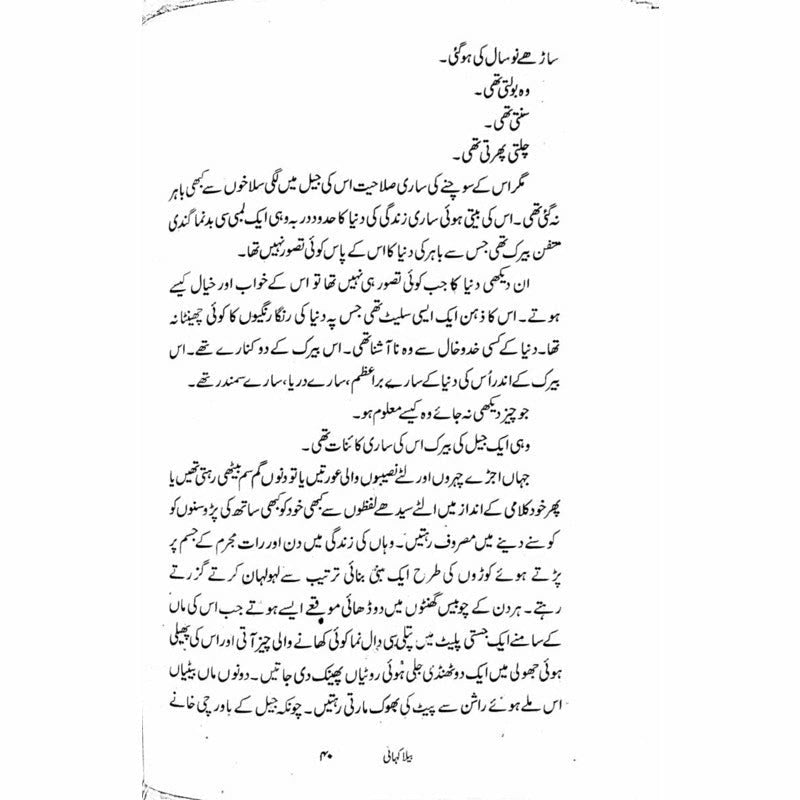 Bela Kahaani  -  Abdaal Bela