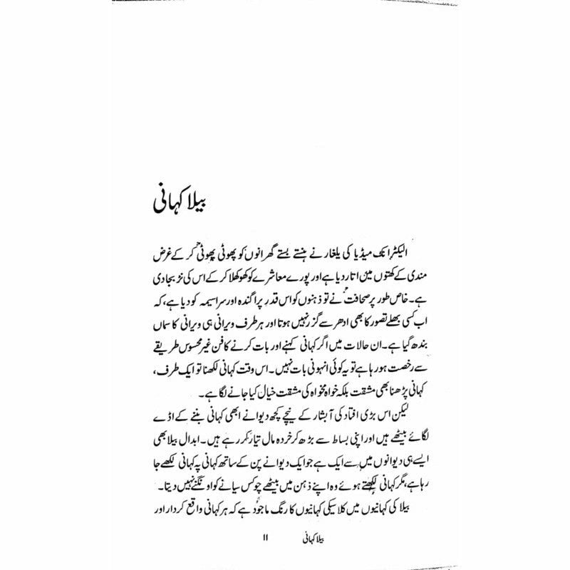 Bela Kahaani  -  Abdaal Bela