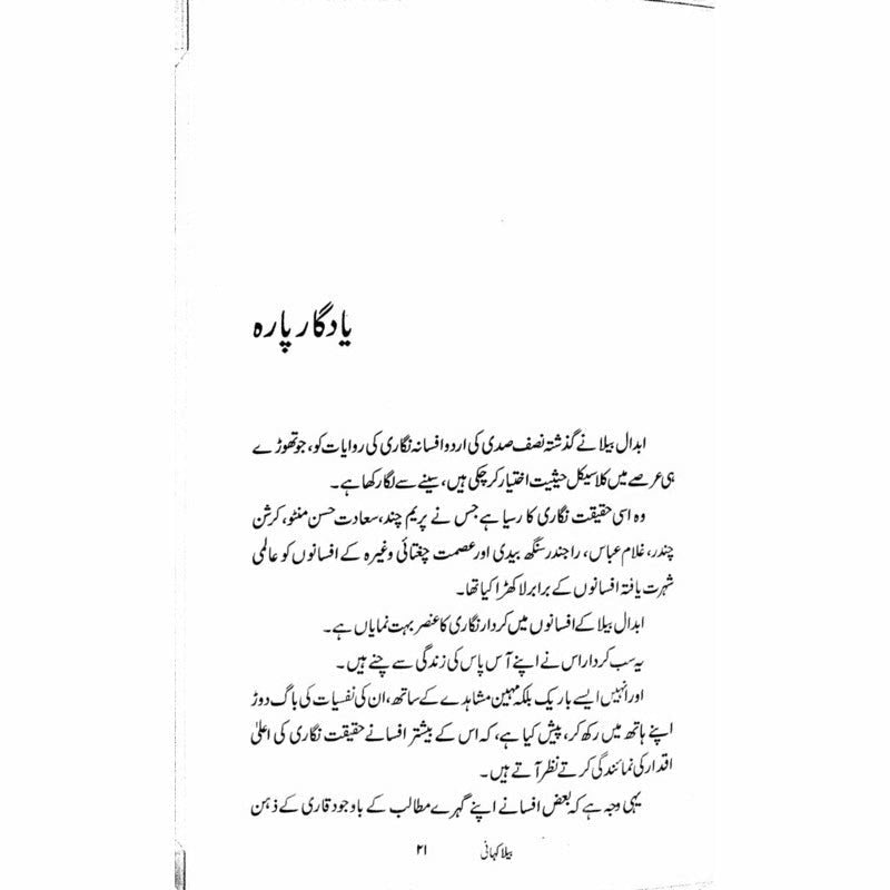 Bela Kahaani  -  Abdaal Bela