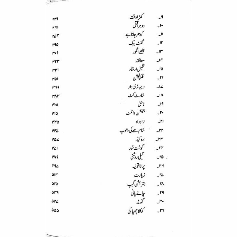 Bela Kahaani  -  Abdaal Bela