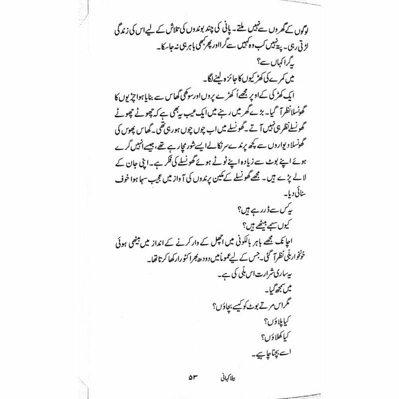 Bela Kahaani  -  Abdaal Bela