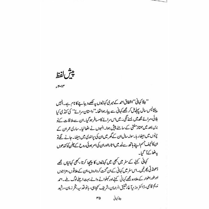 Bela Kahaani  -  Abdaal Bela