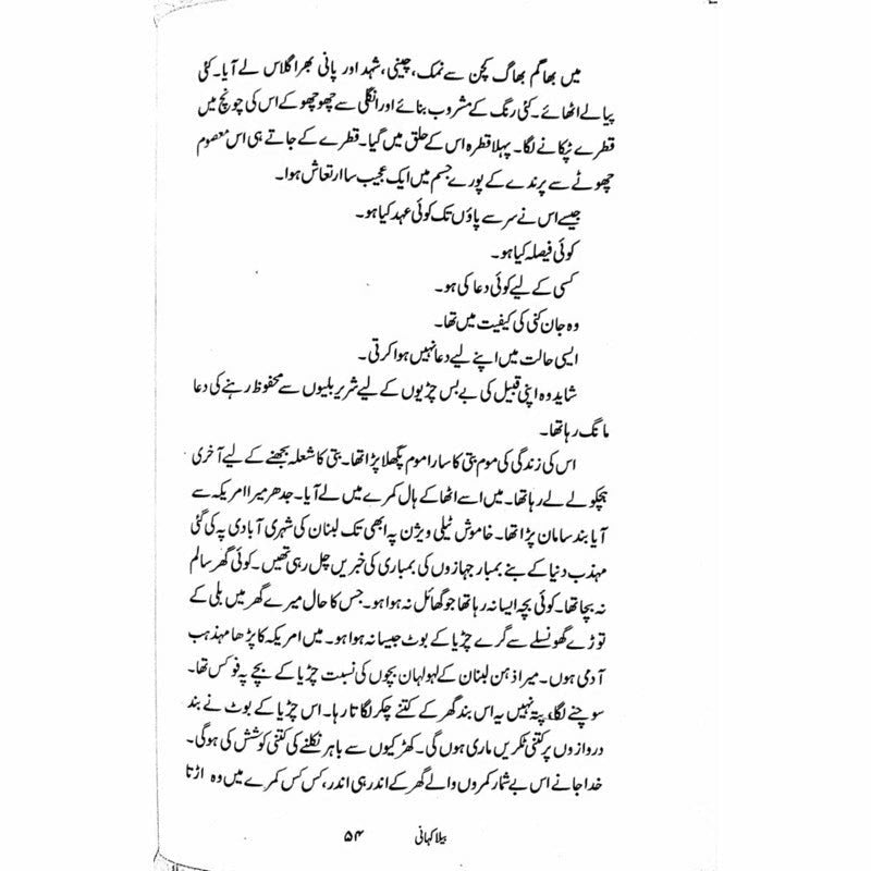 Bela Kahaani  -  Abdaal Bela