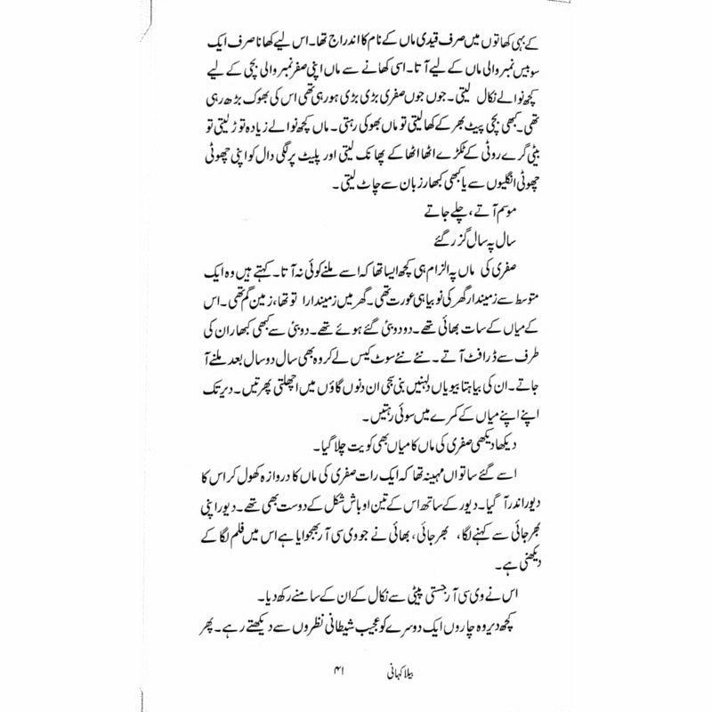 Bela Kahaani  -  Abdaal Bela