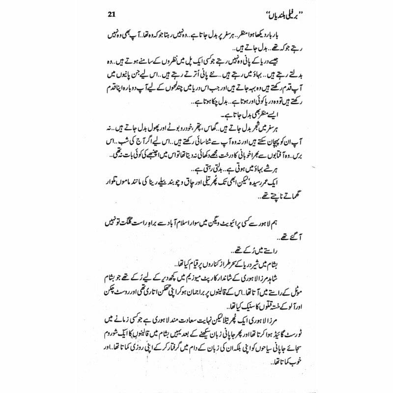 Berfeeli Bulandiyan  - Mustansar Hussain Tarar