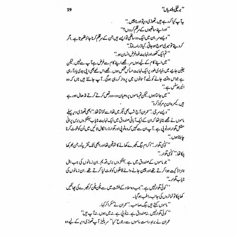 Berfeeli Bulandiyan  - Mustansar Hussain Tarar
