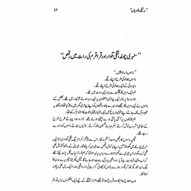 Berfeeli Bulandiyan  - Mustansar Hussain Tarar