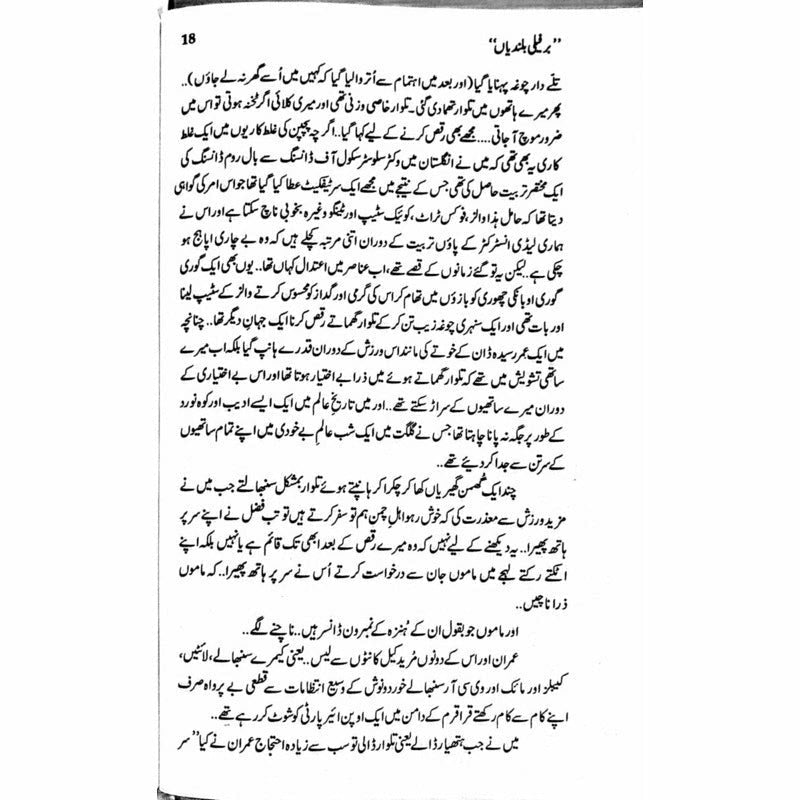 Berfeeli Bulandiyan  - Mustansar Hussain Tarar