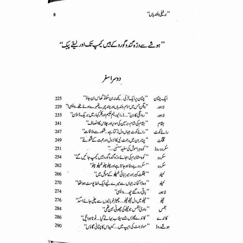 Berfeeli Bulandiyan  - Mustansar Hussain Tarar
