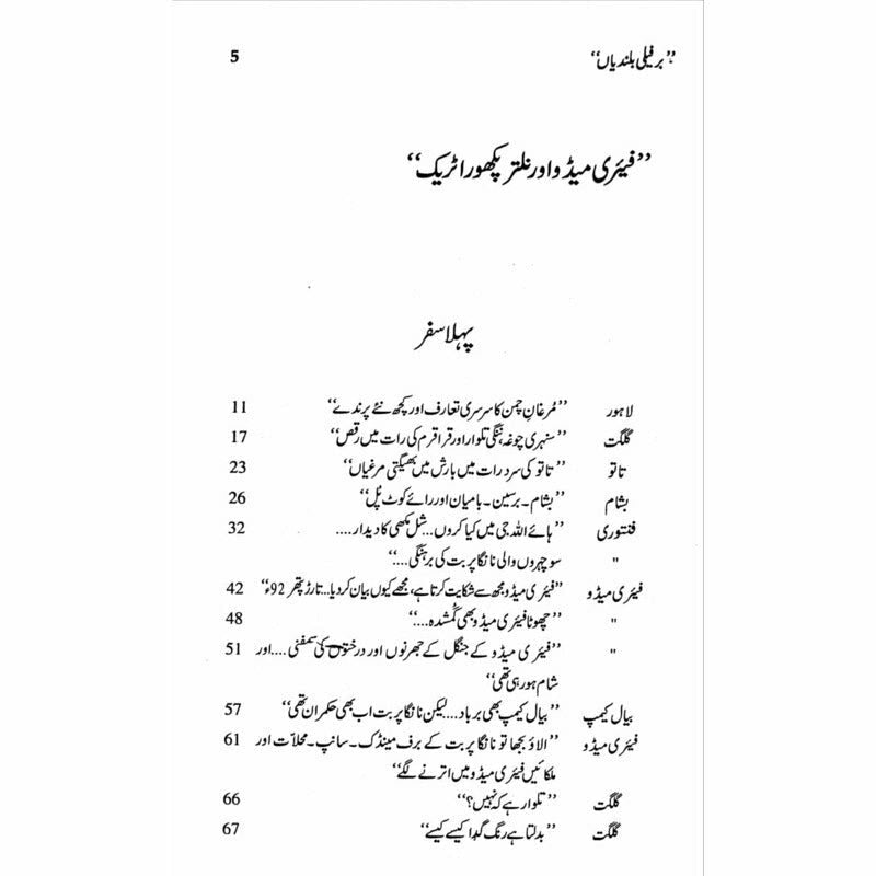 Berfeeli Bulandiyan  - Mustansar Hussain Tarar