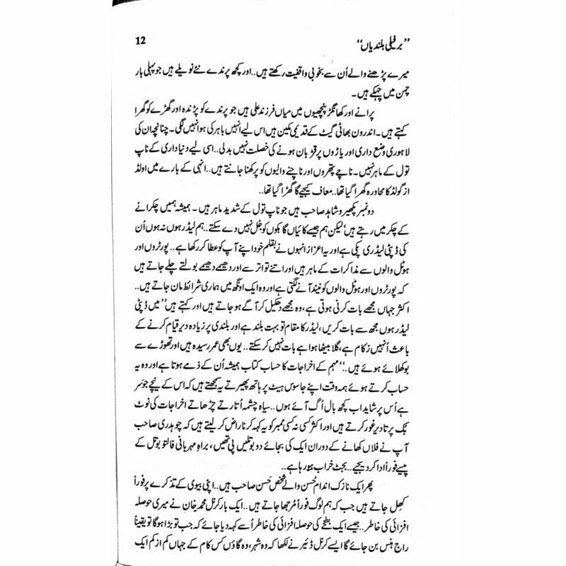 Berfeeli Bulandiyan  - Mustansar Hussain Tarar