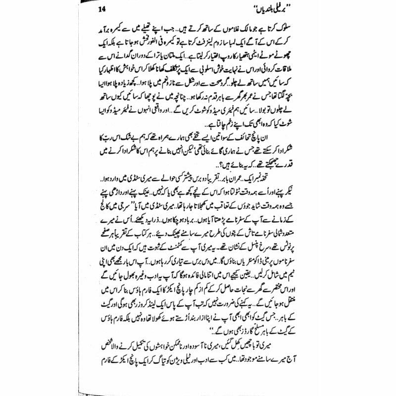 Berfeeli Bulandiyan  - Mustansar Hussain Tarar