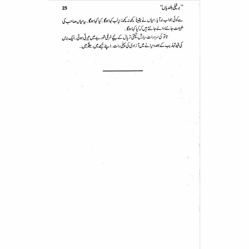 Berfeeli Bulandiyan  - Mustansar Hussain Tarar
