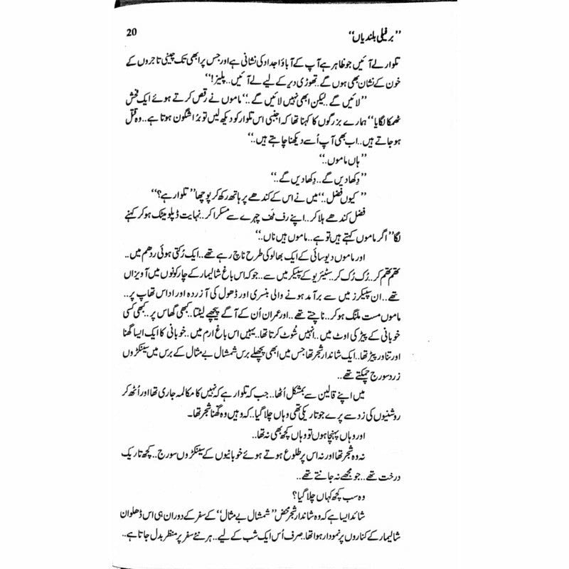 Berfeeli Bulandiyan  - Mustansar Hussain Tarar