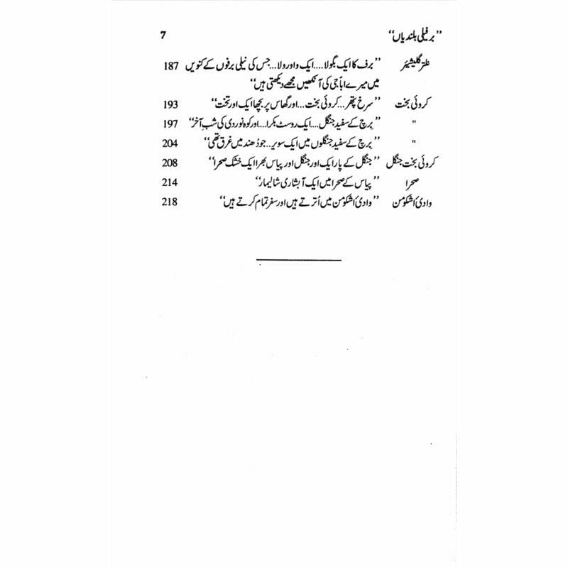 Berfeeli Bulandiyan  - Mustansar Hussain Tarar