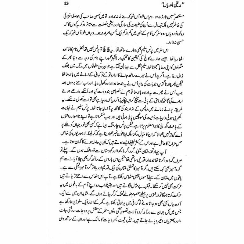 Berfeeli Bulandiyan  - Mustansar Hussain Tarar