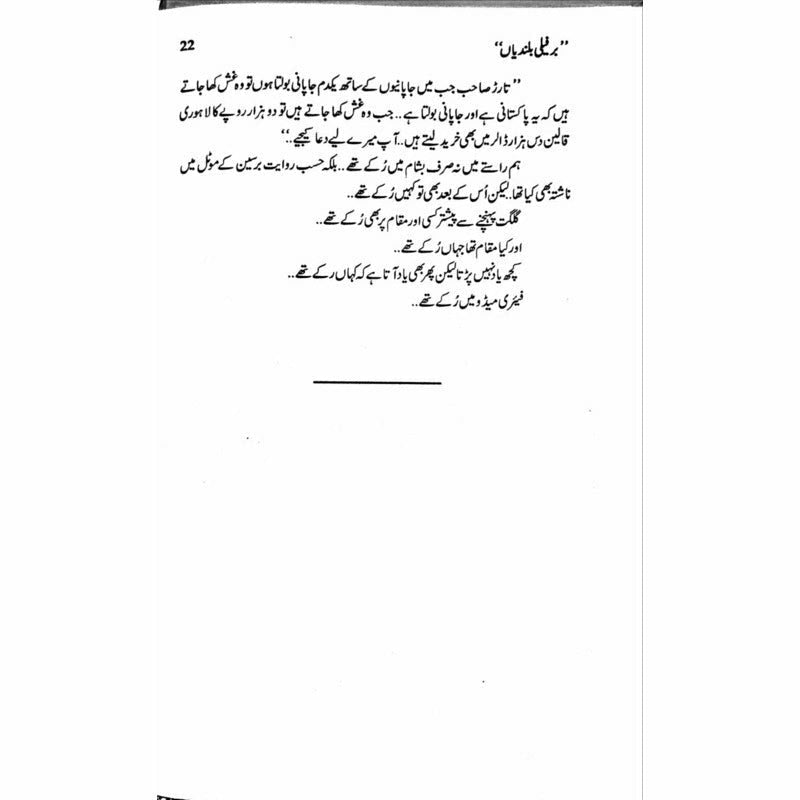 Berfeeli Bulandiyan  - Mustansar Hussain Tarar